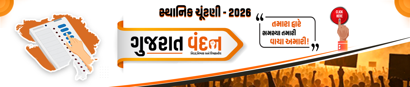 Gujarat Vandan Banner