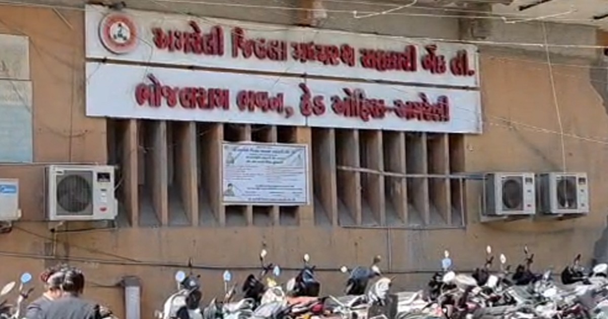 અમરેલી જિલ્લા મધ્યસ્થ બેંકમાં ગેરનીતિના ગંભીર આક્ષેપો, CEO સામે તપાસની માંગ