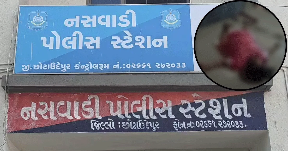 છોટા ઉદેપુરના નસવાડીમાં કાળજું કંપાવનારી ક્રૂર હત્યાની ઘટના,ચાંદીના કડા માટે વૃદ્ધાના બંને પગ કાપી નાખ્યા