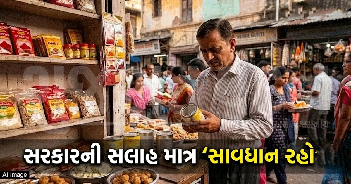 શ્રાવણમાં ભેળસેળિયા બેફામ! 'જનતા પોતે સાવધાન રહે' કહી મંત્રીએ સરકારની જવાબદારીથી હાથ ખંખેર્યા