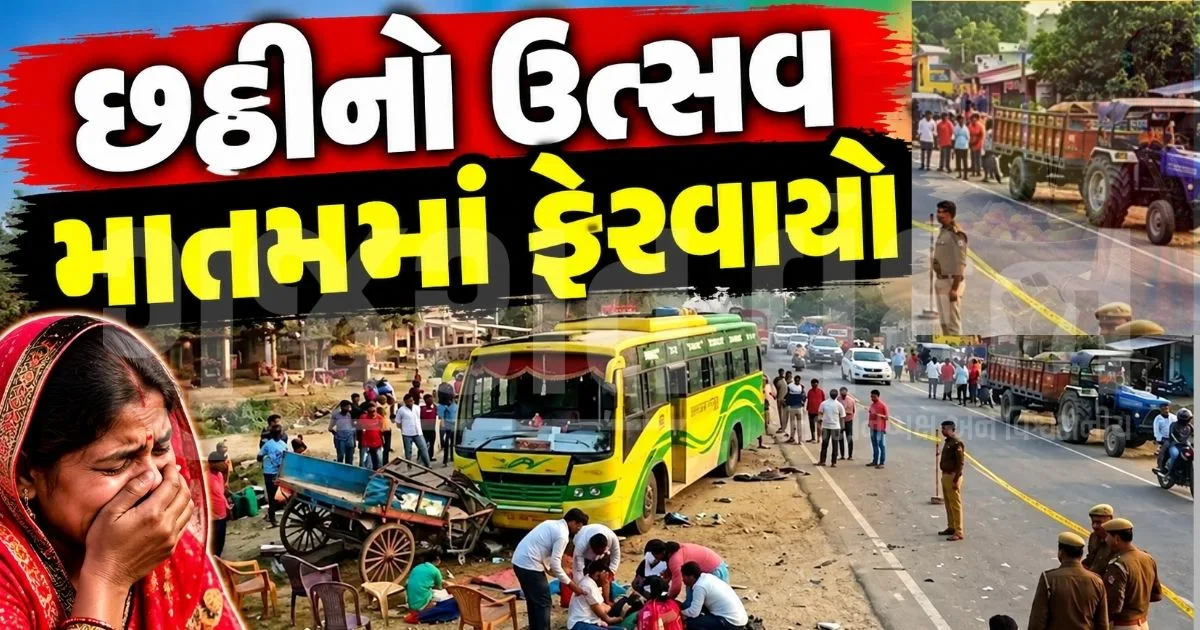 બિહારના નેશનલ હાઈ-વે પર ઓર્કેસ્ટ્રા માણી રહેલી ભીડને બેકાબૂ બસે કચડ્યા, 5 લોકોનાં મોત