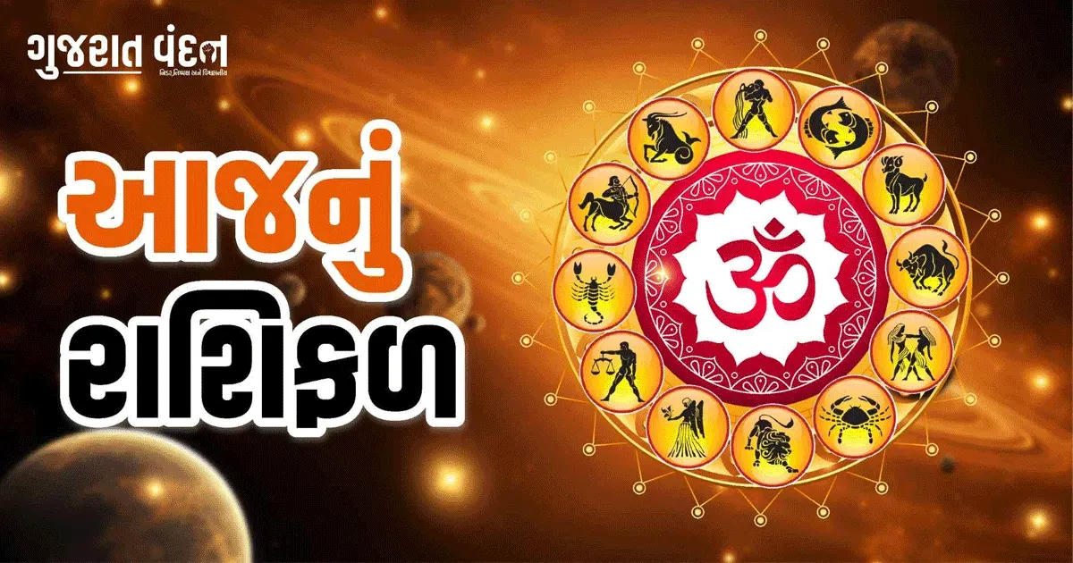 શ્રાવણ સોમવારે આ 3 રાશિના જાતકોને મળશે સફળતા, ધનલાભ અને પરિવારનો સાથ, જાણો આજનું દૈનિક રાશિફળ