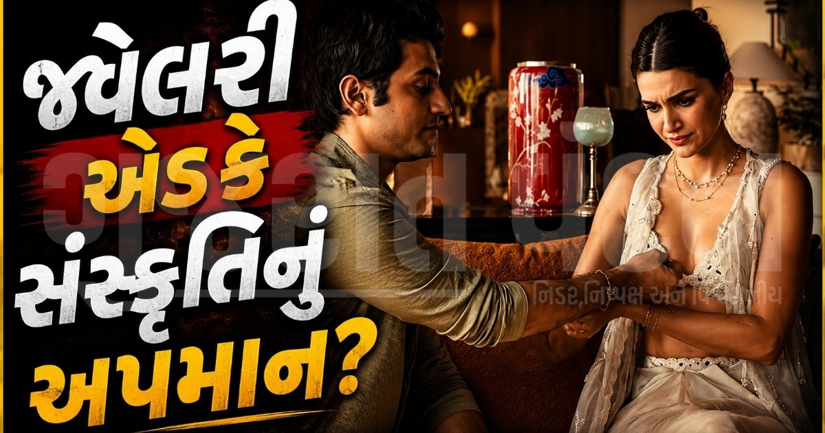 "બ્રા પહેરીને ભાઈ સામે બેસી ગઈ...", કૃતિ સેનન રક્ષાબંધનની એડને કારણે ટ્રોલર્સના નિશાને