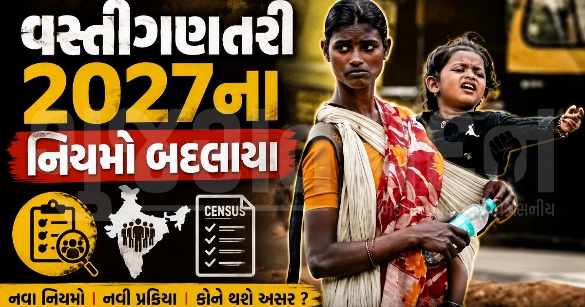 વસ્તીગણતરી-2027માં 'ભિખારીઓ'ની અલગ ગણતરી નહીં થાય, આગામી વસ્તીગણતરીમાં જોવા મળશે મોટા ફેરફાર