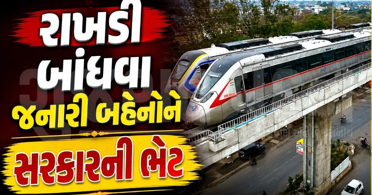રક્ષાબંધન પર બહેનો માટે ખુશખબર! દર 8 મિનિટે મળશે દિલ્હી-મેરઠ 'નમો ભારત' ટ્રેન
