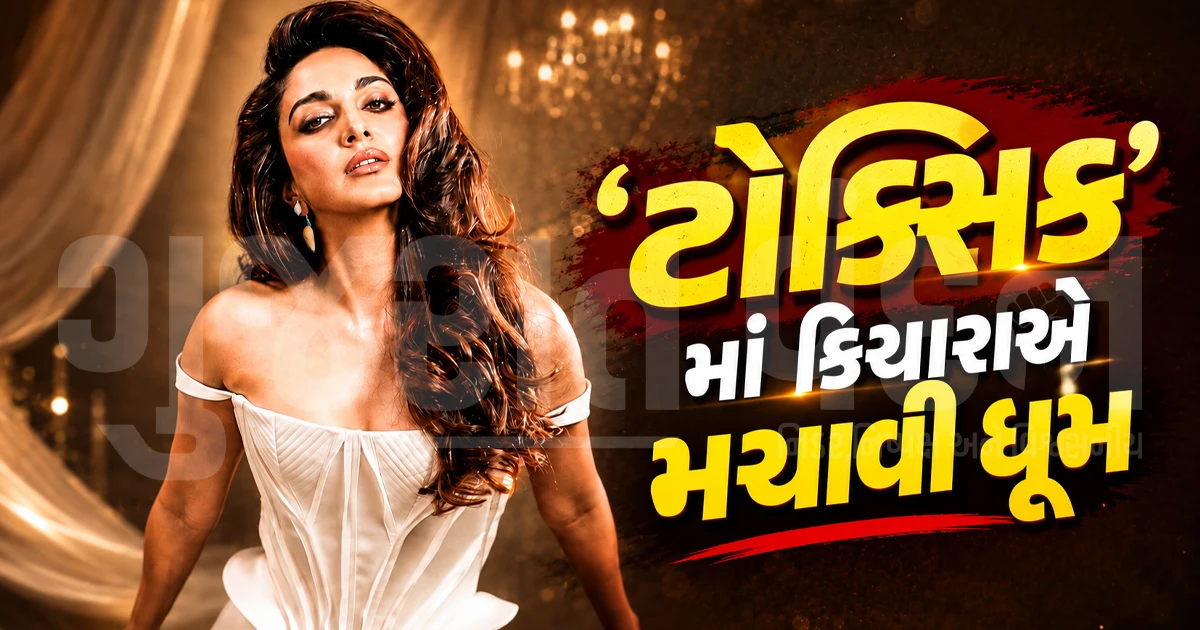 6 મહિનાની પ્રેગ્નન્સી છતાં કિયારા અડવાણીના નખરાં નહીં! મુશળધાર વરસાદમાં ‘ટોક્સિક’ના સેટ પર આવો અવતાર જોઈ હુમા કુરેશી દંગ