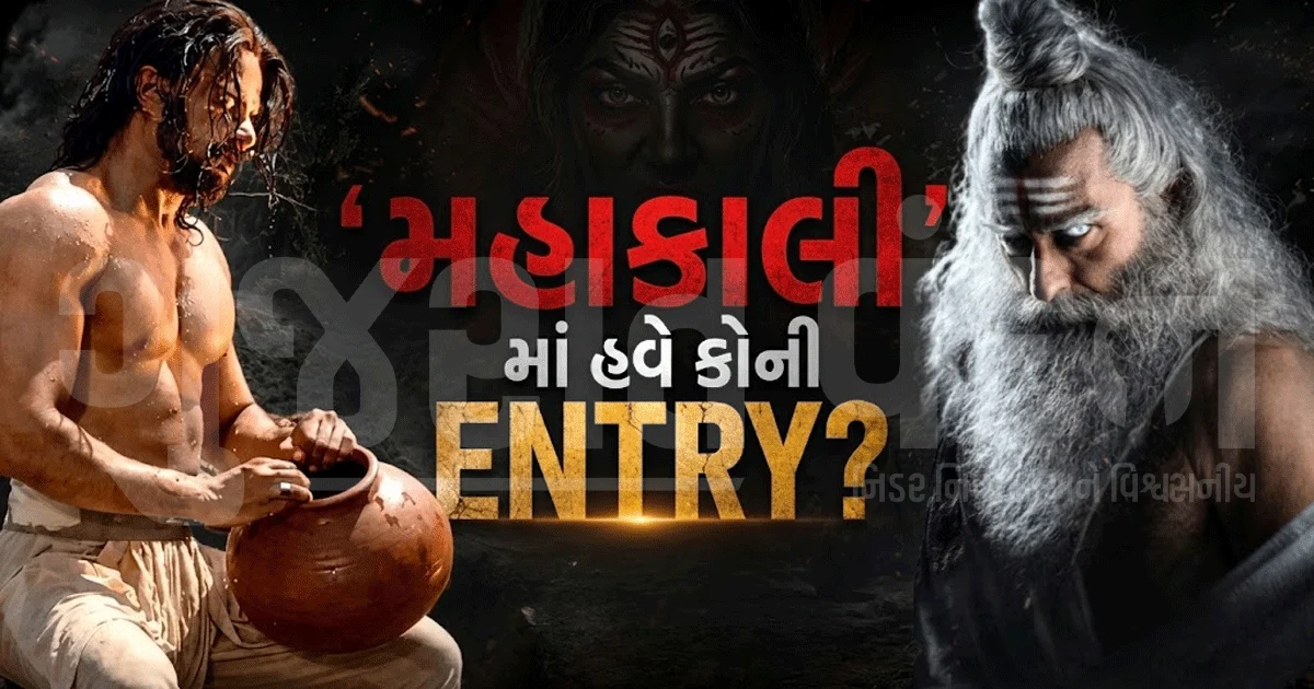 અક્ષય ખન્નાની 'મહાકાલી'માં આ દિગ્ગજ અભિનેતાની એન્ટ્રી! ફિલ્મને લઈને આપ્યું મોટું અને શાનદાર અપડેટ