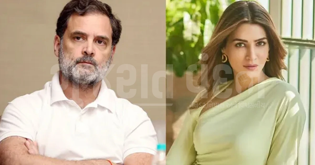 'મહિલાઓની પસંદગી પર ટ્રોલિંગ બંધ કરો': કૃતિના સમર્થનમાં રાહુલ ગાંધીનું નિવેદન