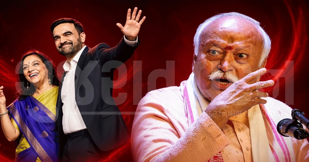 મોહન ભાગવતના અમેરિકન પ્રવાસ પર વિવાદ! ન્યૂયોર્કના મેયર જોહરાન મમદાનીએ કર્યો ખુલ્લો વિરોધ