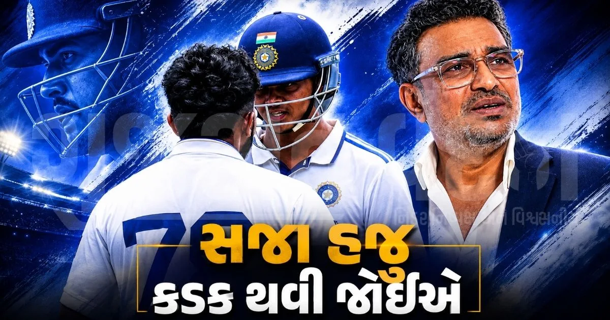 "પહેલા વૈભવ, હવે યશસ્વી!", માંજરેકરનો કડક પ્રહાર- આવા ખેલાડીઓને ટીમમાંથી બહાર નહીં કરો તો ફરી એ જ ભૂલ કરશે