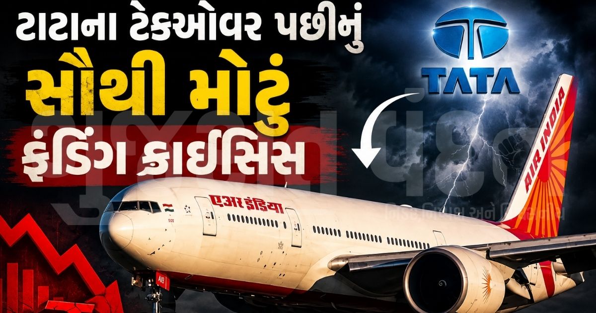 "22,000 કરોડના રેકોર્ડબ્રેક નુકશાન બાદ એર ઈન્ડિયા સંકટમાં!", માલિકે ટાટા સન્સ અને સિંગાપોર એરલાઈન્સ પાસે માંગી $1.5 અબજની મદદ