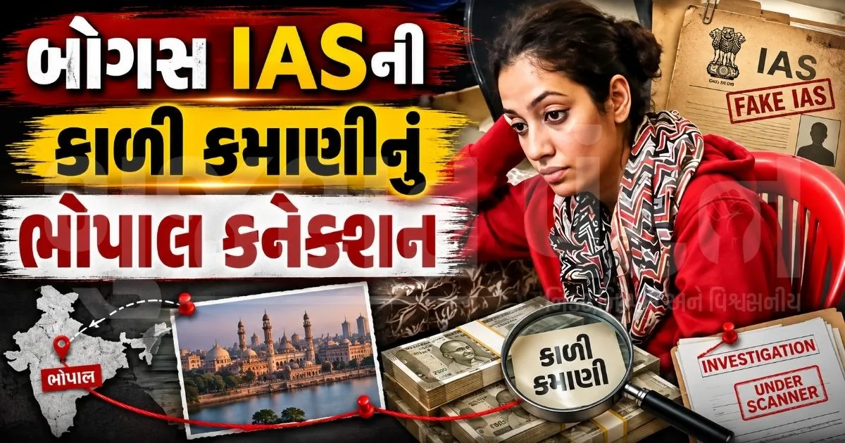 'ભારત સરકાર' લખેલી ઇનોવા અને બિઝનેસમેન સાથે લગ્ન, બોગસ IAS બનીને રૌફ જમાવનાર તૃપ્તિ રાજપૂતની ઈન્સાઈડ સ્ટોરી