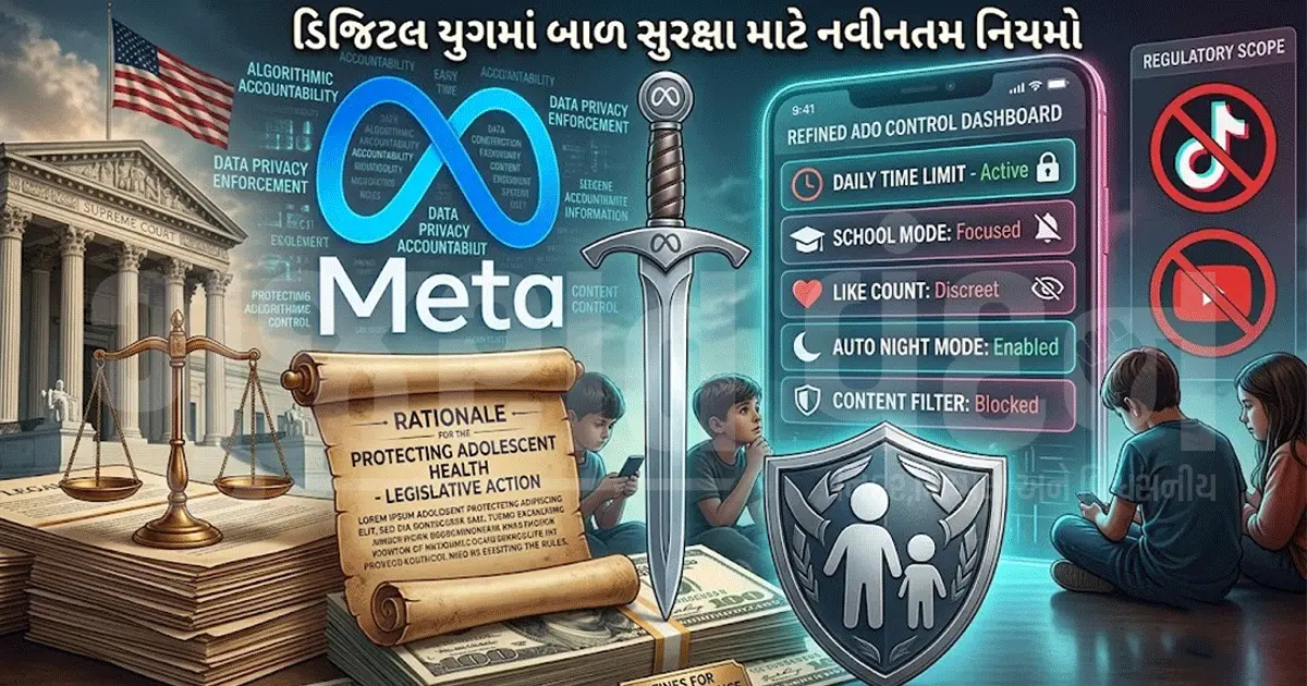 બાળકોને સોશિયલ મીડિયાના રવાડે ચડાવવાના આરોપો બાદ Meta ઝૂક્યું! ₹1.7 લાખ કરોડ ચૂકવવા તૈયાર, Facebook-Instagramના નિયમો બદલાશે