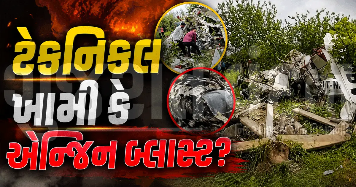 "જોરદાર ધમાકો અને વિમાન તૂટી પડ્યું!", કાનપુરમાં ટ્રેનિંગ એરક્રાફ્ટ ક્રેશ, પાયલટ અને કો-પાયલટનું મોત