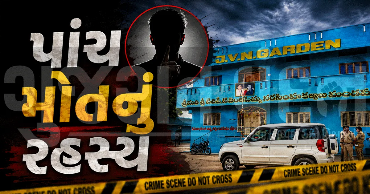 આંધ્રપ્રદેશના શ્રીશૈલમના લોજમાં એક જ પરિવારના 5 સભ્યોના લટકતા મળ્યા મૃતદેહ! 3 દિવસ બાદ બદબૂ આવતાં થયો ચોંકાવનારો ખુલાસો