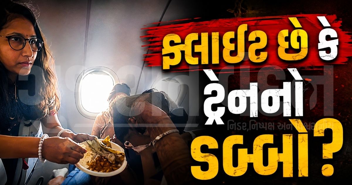 "આવા મુસાફરોને નો-ફ્લાય લિસ્ટમાં મૂકો!", ઈન્ડિગો ફ્લાઈટમાં ગુજરાતી પરિવારે માણી ઢોકળા-થેપલાની જયાફત, વીડિયો જોઈ શરૂ થઈ સિવિક સેન્સની ચર્ચા