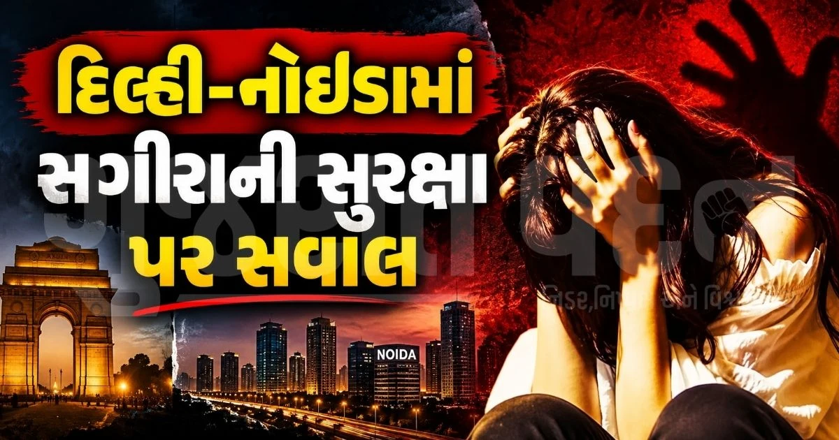 દિલ્હીમાં નિર્ભયાકાંડ જેવી ઘટના: નોઈડામાં સ્લીપર બસમાં 16 વર્ષીય સગીરા પર દુષ્કર્મ, મદદના નામે બસમાં બેસાડી કુકર્મ કર્યું