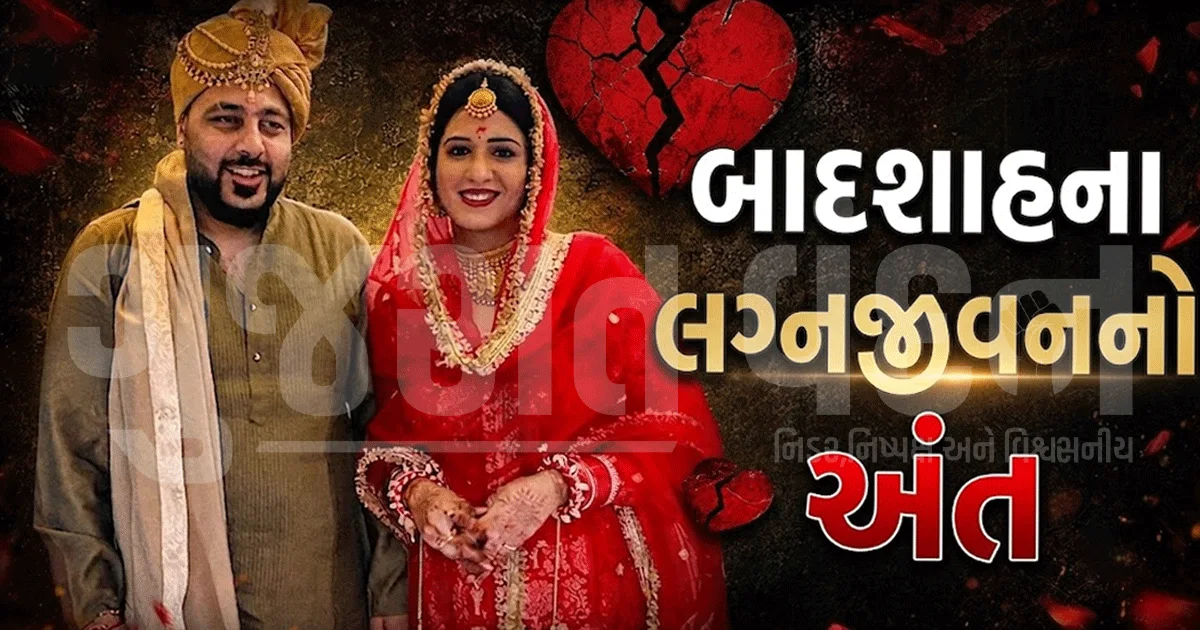 બાદશાહના બીજા લગ્નનો પણ અંત! 5 મહિના બાદ ઈશા રીખીએ છૂટાછેડાની કરી જાહેરાત, ઈશા રીખીની ભાવુક પોસ્ટ