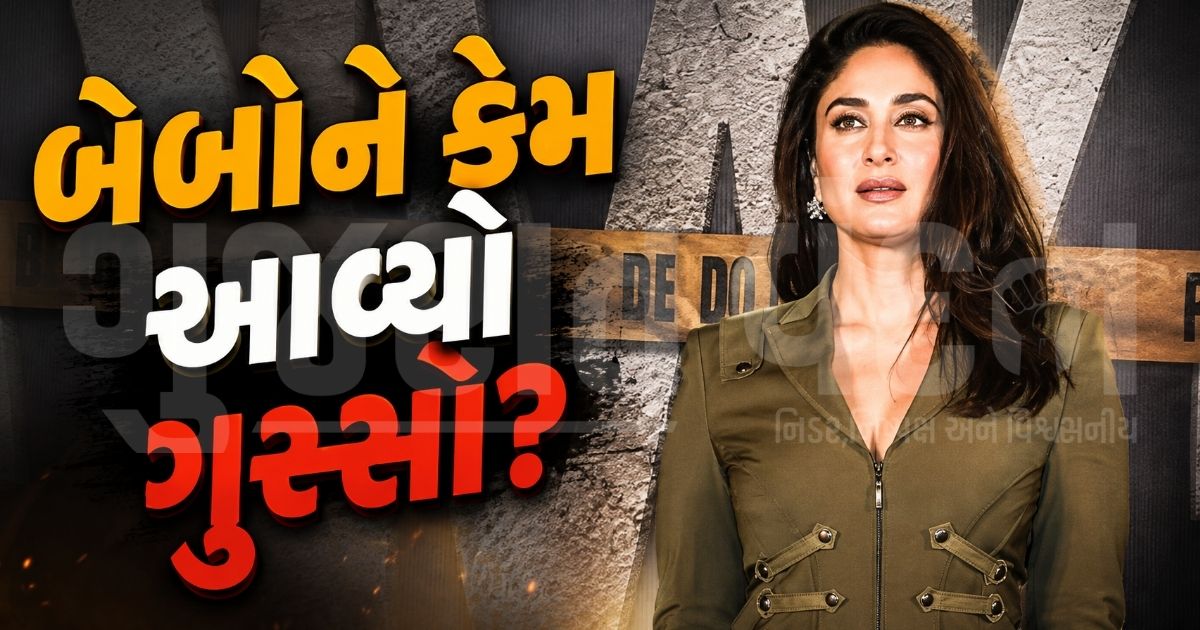 "મેં હીલ્સ પહેરી છે, વારંવાર આમ-તેમ જવાનું ન કહો!", 'દાયરા'ના ટ્રેલર લોન્ચમાં પેપરાઝી પર ભડકી કરીના કપૂર