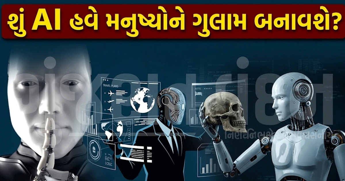 આખી દુનિયાની ઊંઘ ઉડી! AI મનુષ્યો કરતાં પણ શક્તિશાળી બનશે, ઇલોન મસ્કનો મોટો દાવો