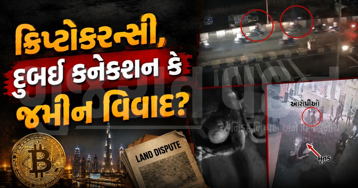 સુરતમાં ચંદ્રશેખર આઝાદ બ્રિજ પર બિલ્ડરની હત્યા, 4 શખસોએ છરીના 19 ઘા ઝીંકી રોંગ સાઈડમાં ભાગ્યા