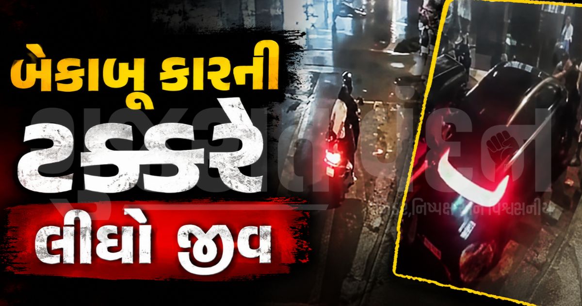 "બ્રેકની જગ્યાએ એક્સિલરેટર દબાઈ ગયું!", મુંબઈના મલાડમાં 70 વર્ષીય વૃદ્ધની ભૂલે લીધો મહિલાનો જીવ; દર્દનાક CCTV વાયરલ