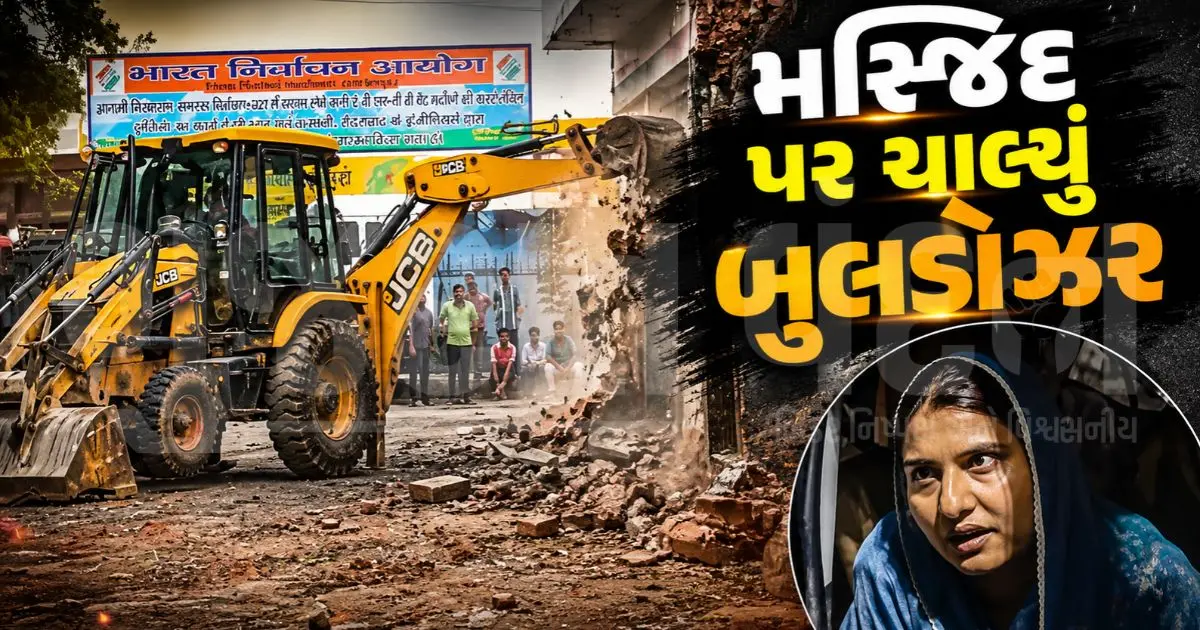 "સહારનપુર કલેક્ટરેટમાં મસ્જિદ બુલડોઝરથી તોડી પાડવામાં આવી!", કૈરાના સાંસદ ઈકરા હસન હાઉસ અરેસ્ટ, તણાવ વધ્યો