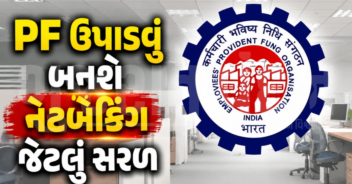"દિવાળીથી નોકરિયાતો માટે જલસા!", હવે ATM અને UPIથી સીધા ઉપડશે PFના પૈસા, EPFO 3.0 લાવશે ક્રાંતિ