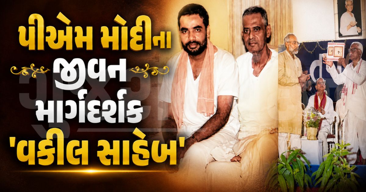 કોણ હતા PMના ગુરુ લક્ષ્મણરાવ ઈનામદાર? વડનગરમાં RSSની શાખાથી અમદાવાદના હેડગેવાર ભવન સુધીની પ્રેરણાદાયી સફર