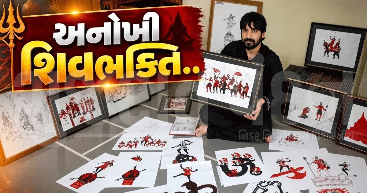 અમદાવાદના શિવભક્તે માત્ર બે રંગોથી દોર્યાં મહાદેવના 275 ચિત્રો! જાણો કોણ છે આ અનોખો કલાકાર