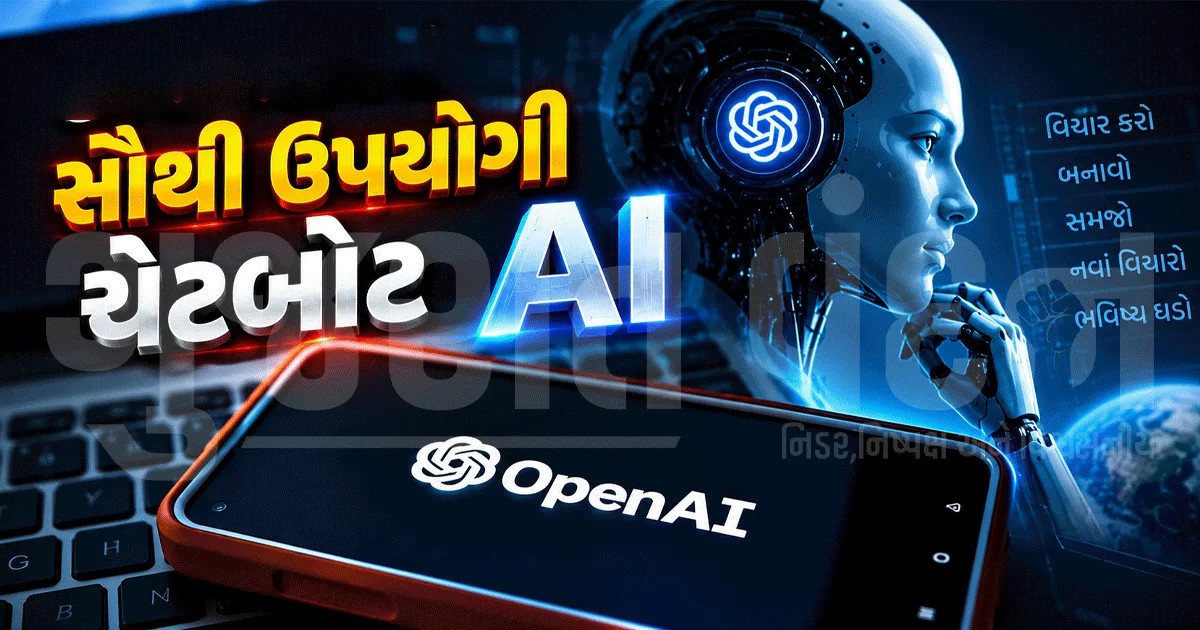 GPT-6 Astraની એન્ટ્રી! સેમ ઓલ્ટમેને કહ્યું- દુનિયાનું સૌથી શક્તિશાળી AI, જાણો ખાસિયતો