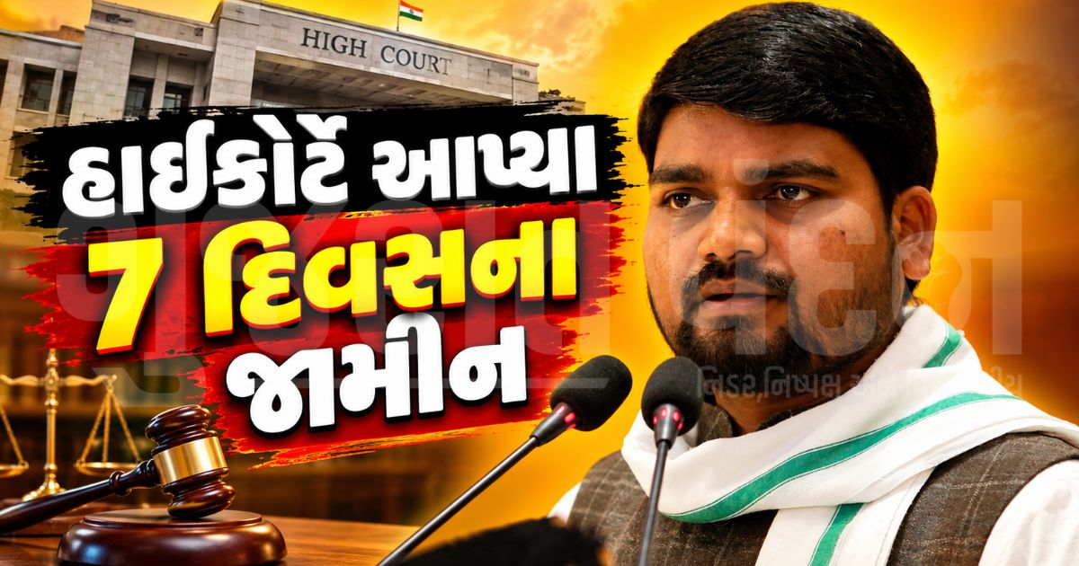 વિધાનસભામાં ભાગ લેવા MLA ચૈતર વસાવાને હંગામી જામીન, ગાંધીનગર છોડી શકાશે નહીં, મીડિયા સમક્ષ બોલવા પર પ્રતિબંધ