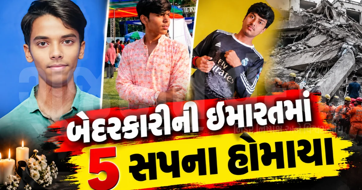 રક્ષાબંધન મનાવીને પાછો ફર્યો ને કાળ ભેટી ગયો, દિલ્હી PG દુર્ઘટનામાં IPS બનવાનું સપનું રોળાયું