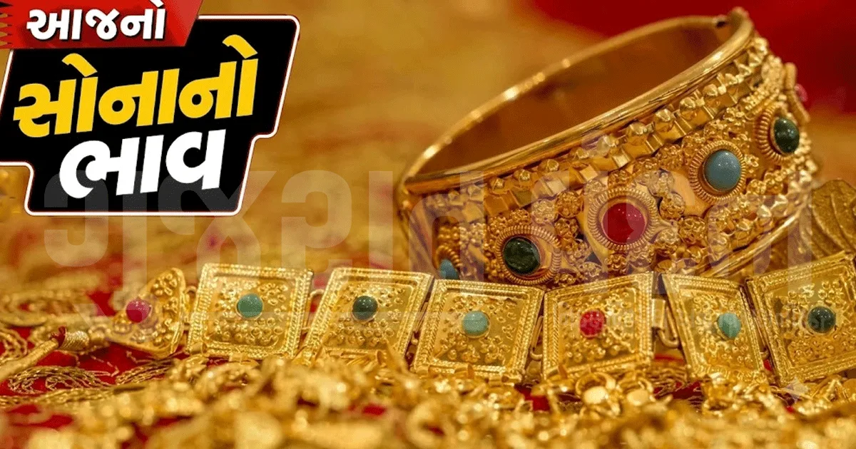 સોનાના ભાવમાં ફરી ઘટાડો! 22K-24Kના આજના લેટેસ્ટ રેટ જાણો, ચાંદી પણ સસ્તી