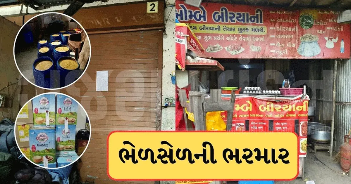 અમદાવાદમાં મિલાવટખોરો સામે AMCની લાલ આંખ! માધુપુરામાં હજારો કિલો ઘી વેચાણથી અટકાવાયું
