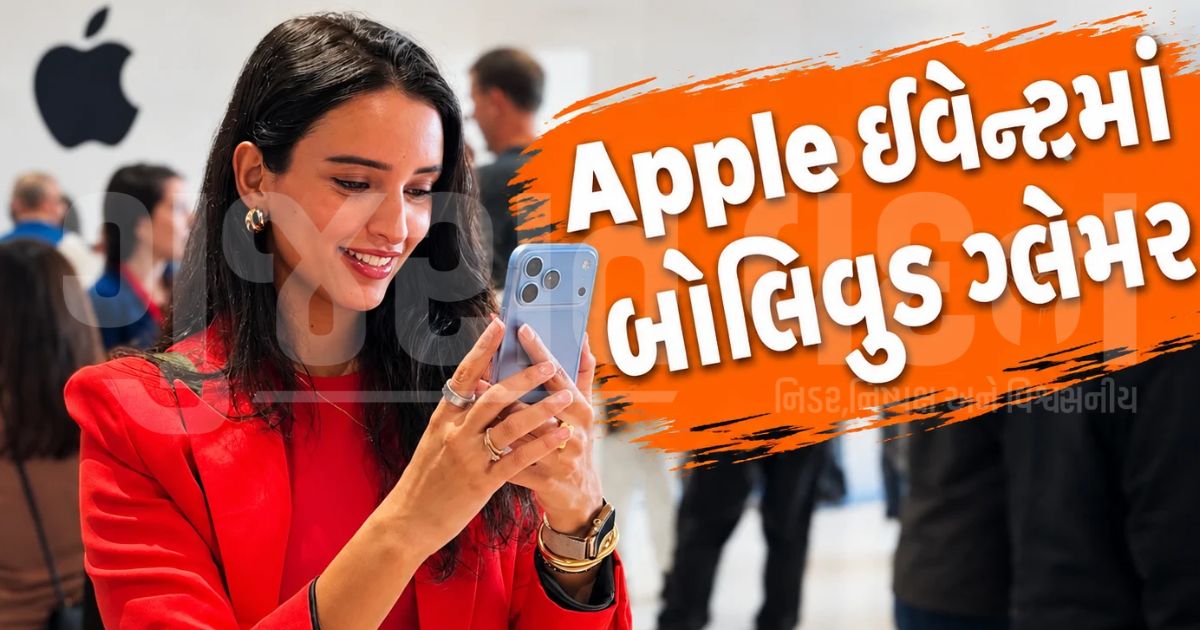 Apple ઇવેન્ટમાં ચમકી ભારતની 'નેશનલ ક્રશ', AP ઢિલ્લોન સાથે તૃપ્તિ ડિમરીએ જોયો પહેલો iPhone Duo