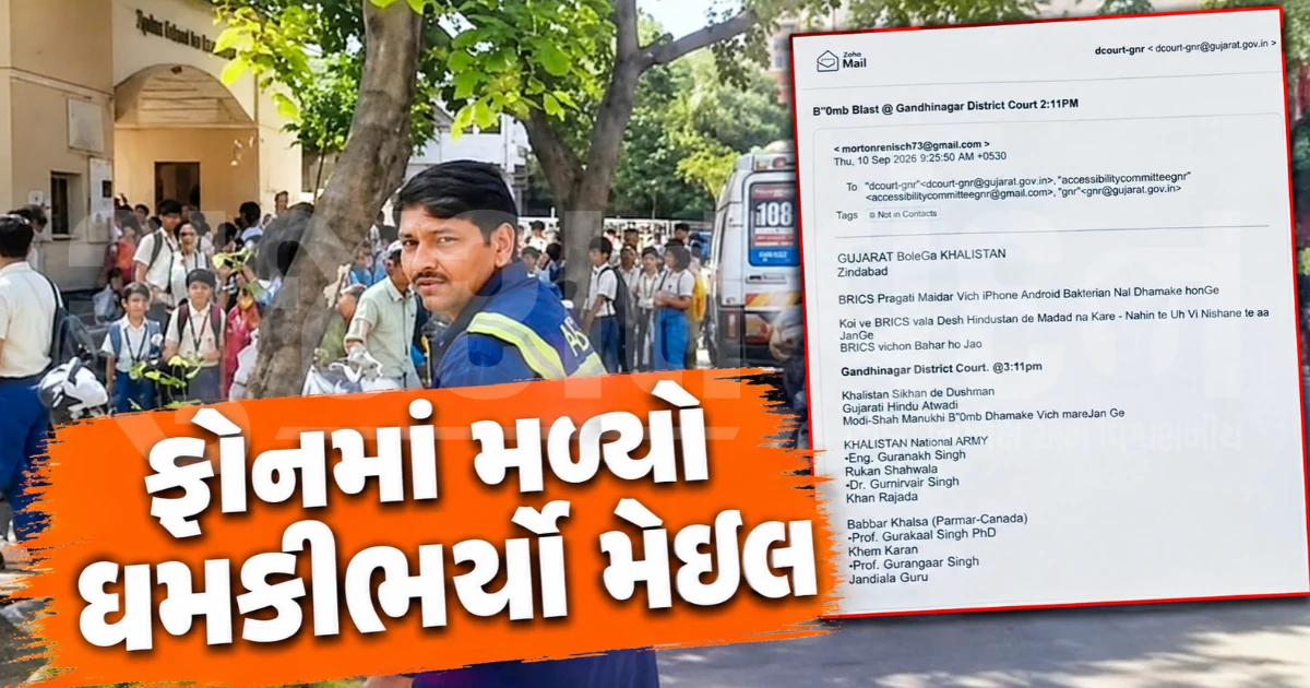 અમદાવાદની સ્કૂલો બાદ ગાંધીનગર કોર્ટને પણ મળ્યો બોમ્બ થ્રેટ: પોલીસ, બોમ્બ સ્ક્વોડ અને ફાયરની ટીમો મેદાને