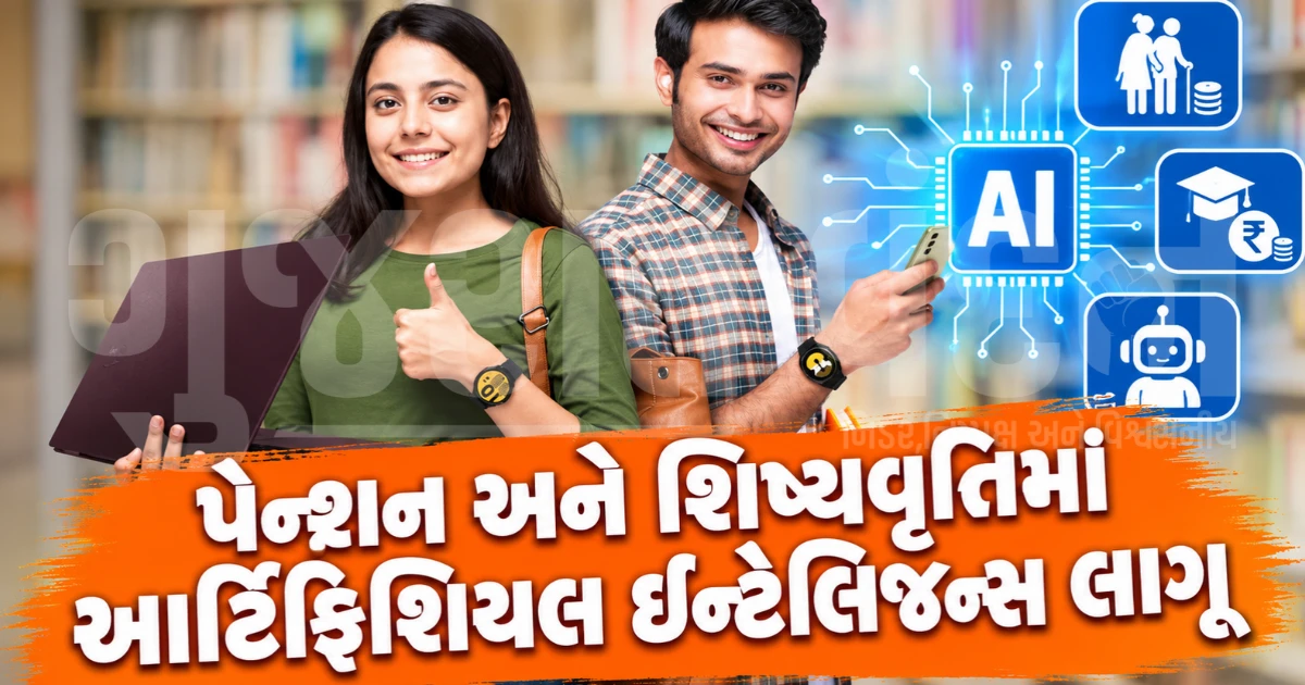 UPમાં AIથી સ્કોલરશિપ અને પેન્શન મળશે, કૌભાંડો નાથવા યોગી સરકારનો નિર્ણય