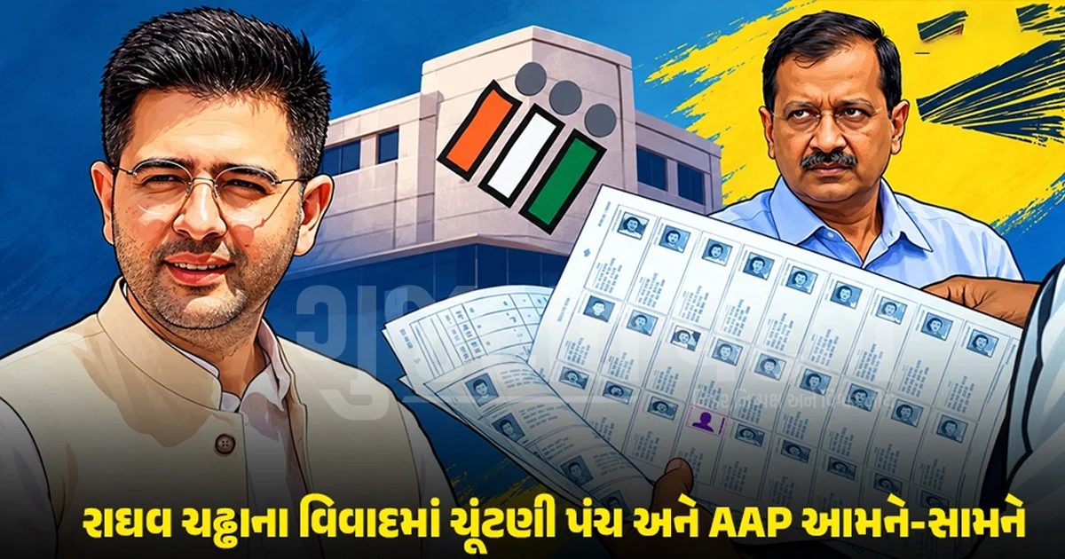 દિલ્હીમાં મતદાર યાદી મુદ્દે રાજકારણ ગરમાયું: રાઘવ ચઢ્ઢાના નામ પર AAP અને BJP આમને-સામને
