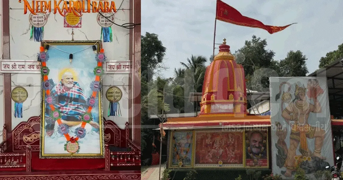 5 મહિનામાં તૈયાર થયું ગુજરાતનું 'કૈંચીધામ'! 3 વર્ષ પહેલાં સપનામાં મળ્યો હતો નીમ કરોલી બાબાનો આદેશ