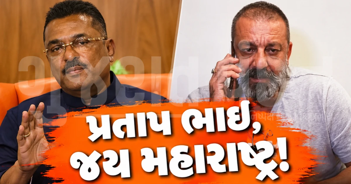 મરાઠી ન બોલવા પર સંજય દત્તે માગી માફી, મહારાષ્ટ્રના મંત્રીને ફોન કરીને કહ્યું:'મને સારી મરાઠી આવડે છે, એ મજાક હતી!'