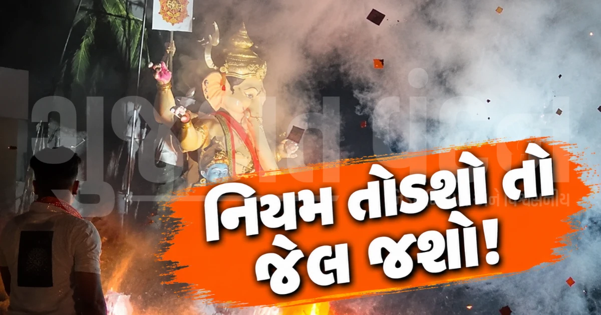 8.5 ફૂટની પરમિટ અને સ્થાપિત કરી 22.5 ફૂટની મૂર્તિ, ગણેશ મંડળે નિયમો તોડતાં અમદાવાદમાં પહેલી FIR દાખલ
