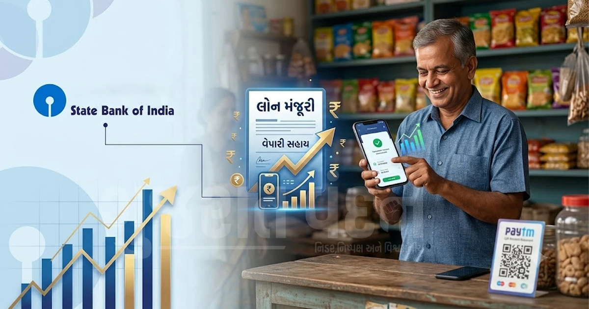 નાના વેપારીઓ માટે ખુશખબર, GST રજિસ્ટ્રેશન વગર UPI ડેટાથી મળશે સરળ બિઝનેસ લોન