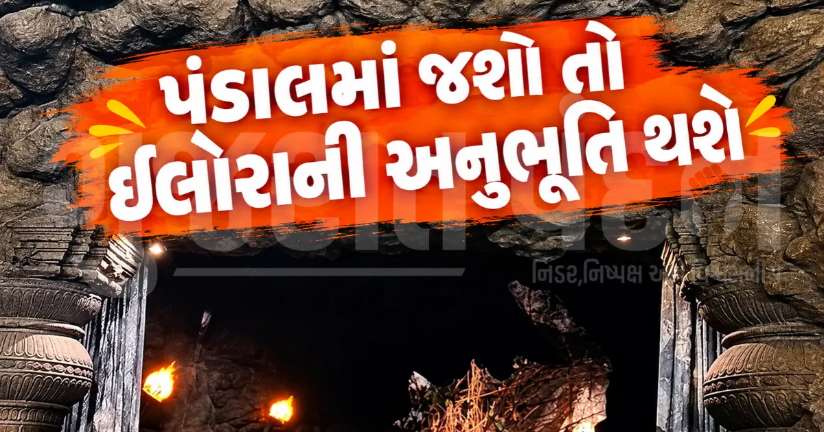 વડોદરામાં ઈલોરાની 16 નંબરની ગુફા જેવો ભવ્ય ગણપતિ મંડપ, મલ્હાર અને પૂજા દર્શન કરીને દંગ રહી ગયા