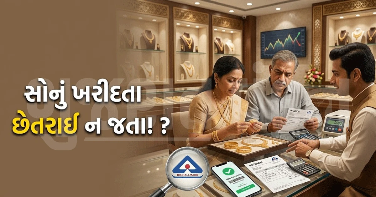 તહેવારમાં સોનું ખરીદવાના છો? પહેલાં આ 7 વસ્તુ ચેક કરજો, નહીં તો પૈસાનું મોટું નુકસાન થઈ શકે