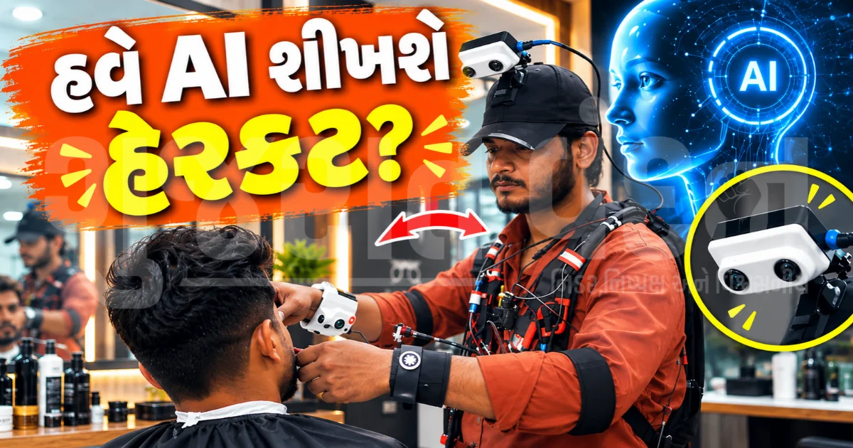 શું AI હવે વાળ પણ કાપશે? હર્ષ ગોયન્કાએ શેર કરેલા વાયરલ વીડિયોથી શરુ થયો ચર્ચાઓનો દૌર