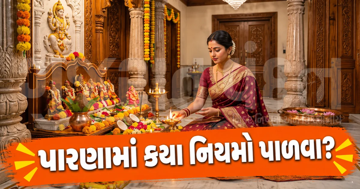 ઋષિ પંચમી વ્રતના પારણા ક્યારે અને કેવી રીતે કરશો? જાણો યોગ્ય વિધિ, શુભ મુહૂર્ત અને મહત્ત્વના નિયમો