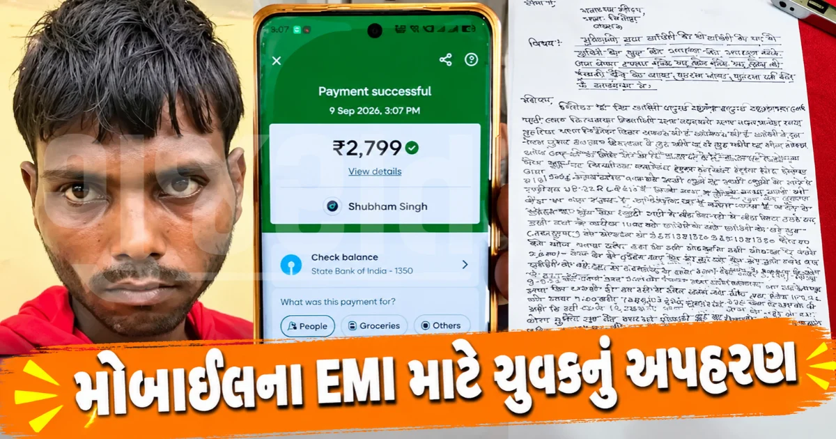 મોબાઈલની હપ્તા વસૂલીના નામે યુવકનું શોષણ, 5 દિવસ બંધક બનાવી મજૂરી કરાવી; બળજબરીથી લોહી કઢાવ્યું 