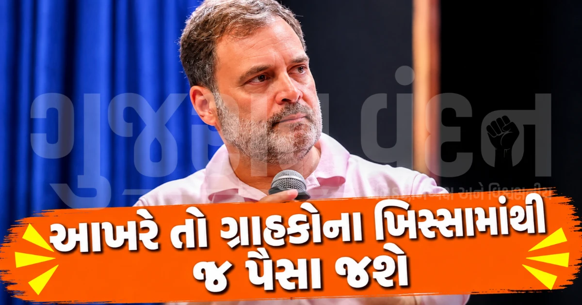 UPI ટ્રાન્ઝેક્શન ચાર્જ પર રાજકારણ ગરમાયું, રાહુલ ગાંધીનો પીએમ મોદી પર અમેરિકી દબાણ સામે સરેન્ડર કરવાનો આરોપ