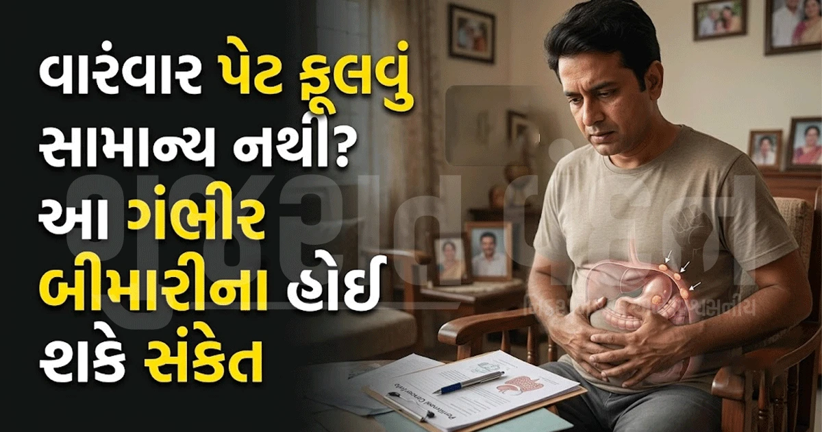વારંવાર પેટ ફૂલે છે અને દુખાવો રહે છે? સાવધાન! હોઈ શકે પેરિટોનિયલ કેન્સરનું સંકેત, જાણો કેવી રીતે ઓળખવું